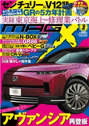 ニューモデルマガジンX 2026年3月号