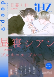 iHZ［アイハーツ］deep.9