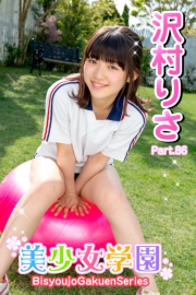 美少女学園　沢村りさ　Part.86