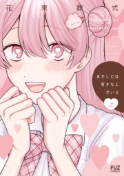 あたしには好きな人がいる　上