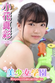 美少女学園　小花真彩　Part.29