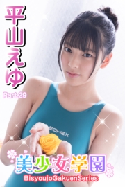 美少女学園　平山えゆ　Part.29