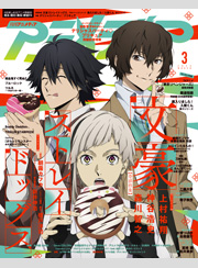 アニメディア2023年3月号