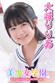 美少女学園　大城りりあ　Part.1