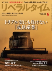 リベラルタイム2026年6月号