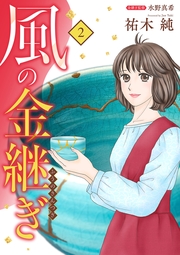 風の金継ぎ　2