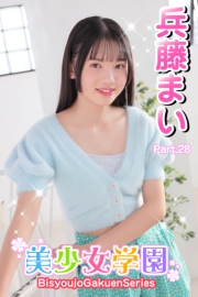 美少女学園　兵藤まい　Part.28