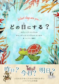 What day are you ? 〜どの日にする？〜