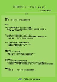 IT経営ジャーナルVol13