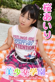 美少女学園　桜あいり　Part.12(Ver2.0)