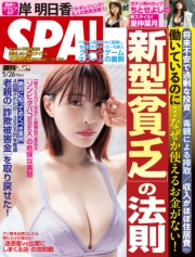 週刊ＳＰＡ！　２０２６／０５／２６号