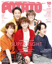 POTATO（ポテト） (2024年10月号)