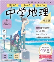 ニューコース参考書 中学地理 改訂版