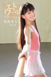 エトワール☆尾野寺みさ　Part.19