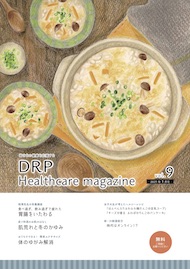 DRP Healthcare magazine 2021年1月号