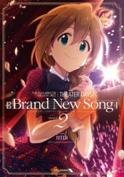 THE IDOLM@STER MILLION LIVE! THEATER DAYS Brand New Song（２）