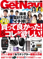GetNavi（ゲットナビ） (2025年9月・10月号)