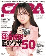 CAPA（キャパ） (2024年11月号)