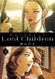 Lost Children　２