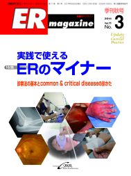 ERマガジン　Vol.11 No.3（2014年 Autumn）　実践で使えるERのマイナー