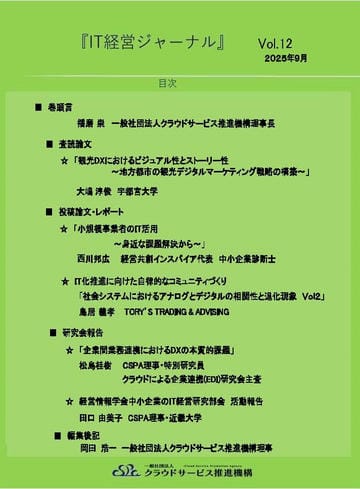 IT経営ジャーナルVol12