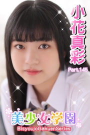 美少女学園　小花真彩　Part.145