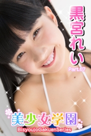 美少女学園　黒宮れい　Part.67
