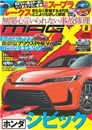 ニューモデルマガジンX 2025年8月号