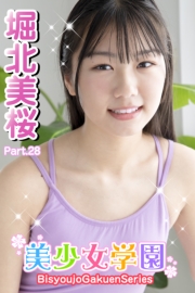 美少女学園　堀北美桜　Part.28