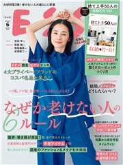 ESSE2024年6月号