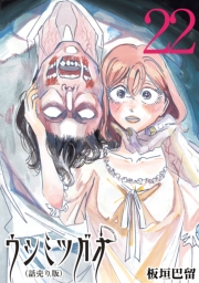 ウシミツガオ(話売り)　#22