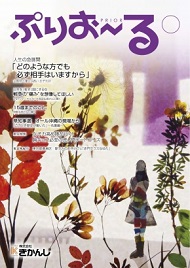 ぷりおーる 2014年秋号　Vol.81