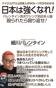 日本は強くなれ！