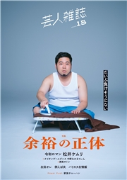 芸人雑誌 volume15