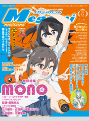 メガミマガジン2025年6月号