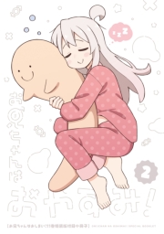 「お兄ちゃんはおやすみ！2」お兄ちゃんはおしまい！11巻　特装版小冊子電子版