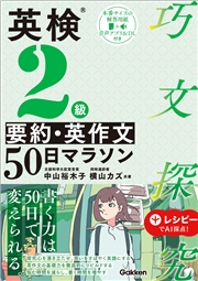 英検2級 要約・英作文50日マラソン