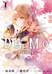 DEEMO -Prelude-（１）【電子限定描き下ろしカラーイラスト付き】