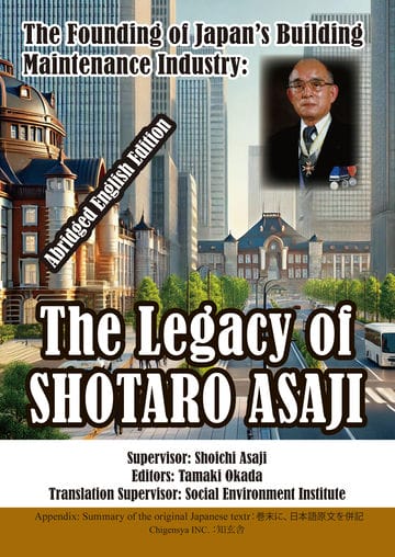 The Founding of Japan's Building Maintenance Industry: The Legacy of Shotaro Asaji (Abridged English Edition)