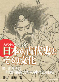 シリーズ５第一部第４回　『熊野那智大社の神々と由来』
