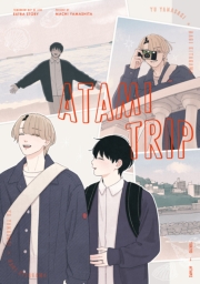 あした愛かもしれない 番外編 “ATAMI TRIP”