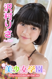 美少女学園　沢村りさ　Part.37