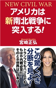 アメリカは新南北戦争に突入する！