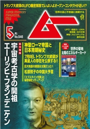 ムー(2026年5月号)