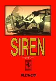 SIREN‐セイレン‐