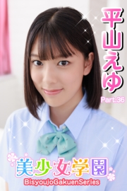 美少女学園　平山えゆ　Part.36