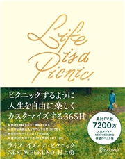 Life is a Picnic (ライフ・イズ・ア・ピクニック) ピクニックするように人生を自由に楽しくカスタマイズする365日