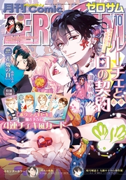 Comic ZERO-SUM (コミック ゼロサム) 2026年10月号