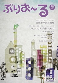 ぷりおーる2020年夏号vol.98