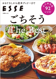 ごちそう The Best